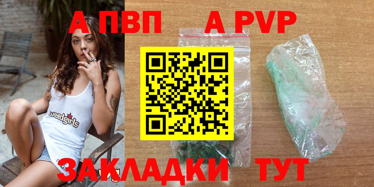 Темрюк  A-PVP мука  Вход с VPN  APVP мука 