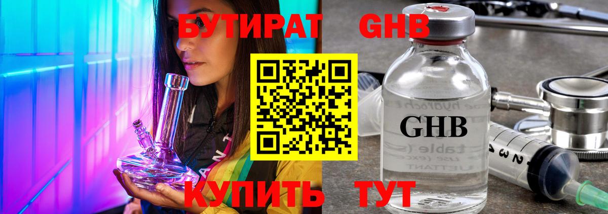 Темрюк  БУТИРАТ GHB  Вход с VPN 