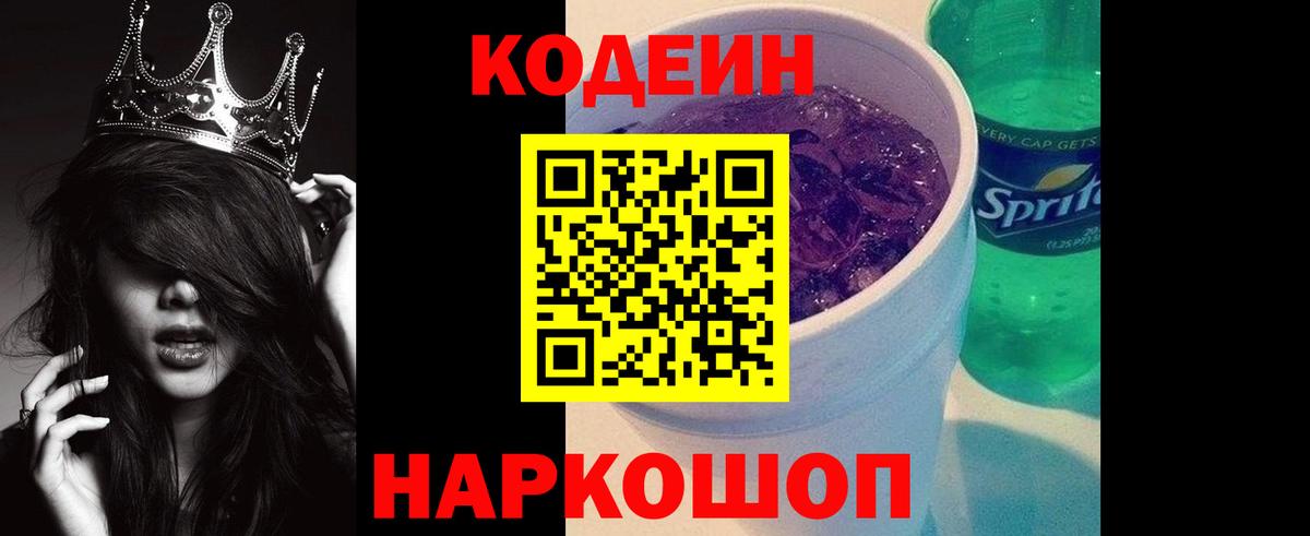 хочу наркоту  Кодеиновый сироп Lean Purple Drank  Вход с VPN  Codein Purple Drank  Темрюк 