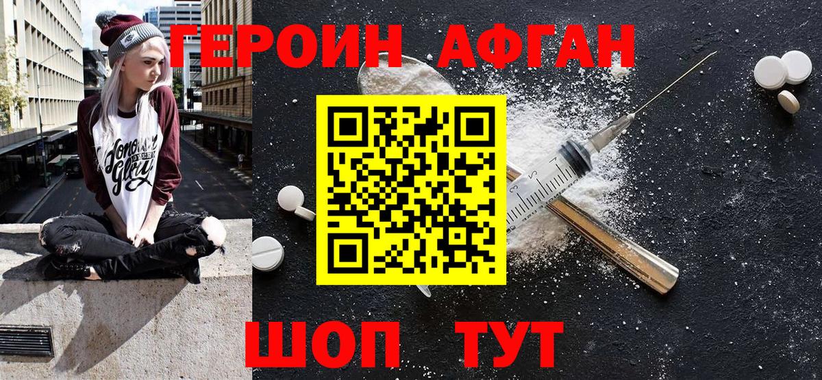 Героин белый Темрюк