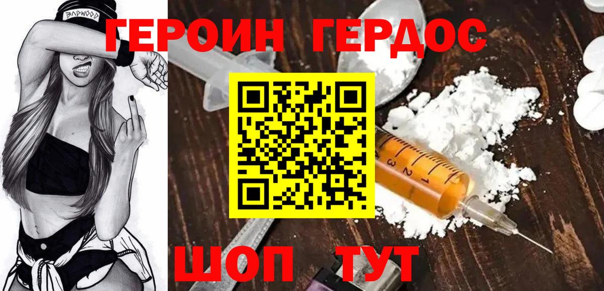 Темрюк  ГЕРОИН хмурый  Вход с VPN 