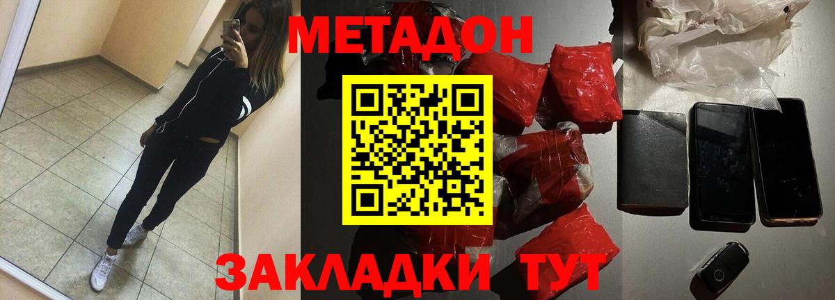 Темрюк  МЕТАДОН VHQ  МЕТАДОН мёд  Вход с VPN 