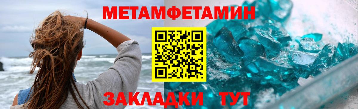 Метамфетамин Methamphetamine Темрюк