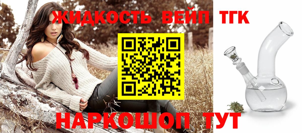 Темрюк  Дистиллят ТГК жижа  Дистиллят ТГК жижа  Вход с VPN 